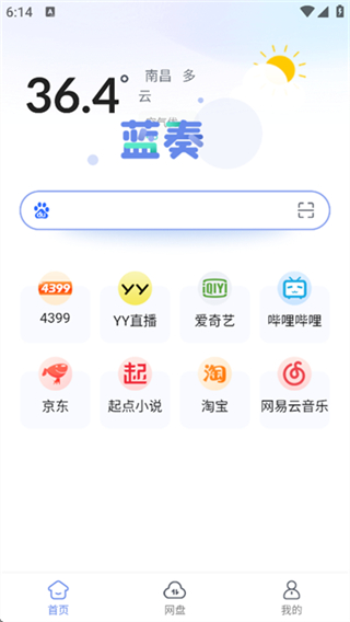 蓝奏浏览器截图2