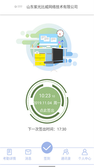 叮咚签到员工版截图3