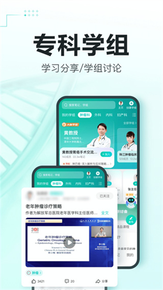 有医笔记截图3