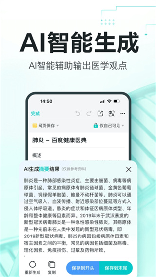 有医笔记截图5