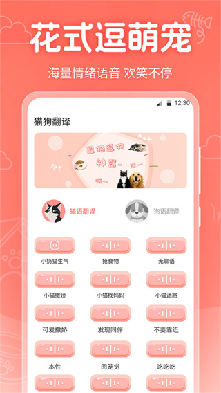 猫语Talker截图1