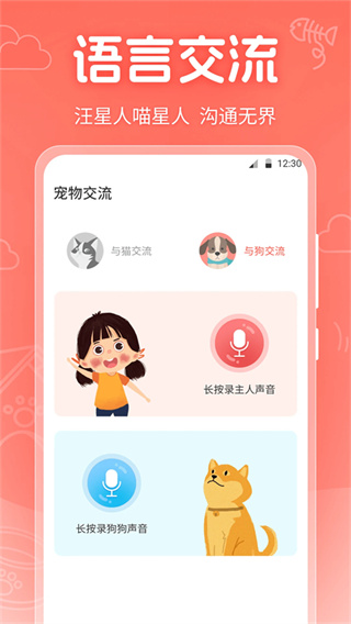 猫语Talker截图5