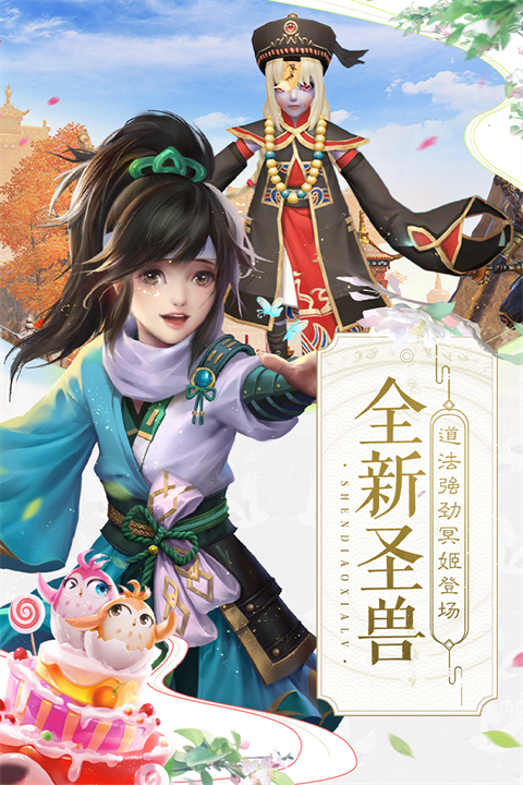 神雕侠侣2最新版截图1
