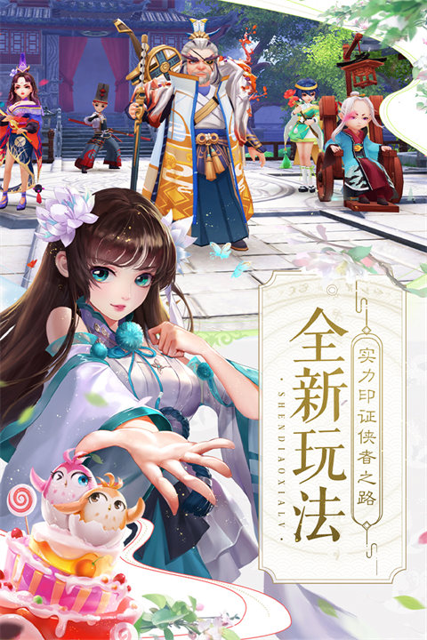 神雕侠侣2最新版截图3