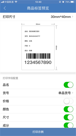 精臣进销存截图4