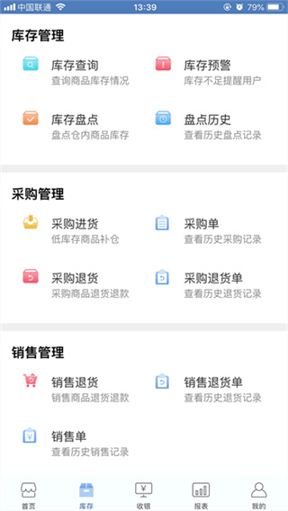精臣进销存截图2