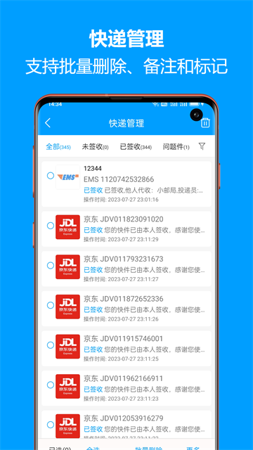 快递查询宝典截图1