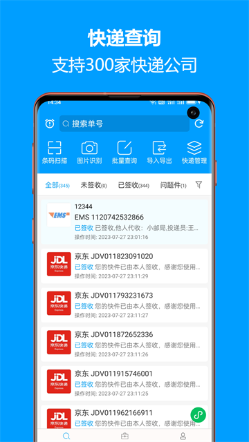 快递查询宝典截图5