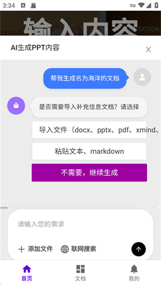 MindShow截图4