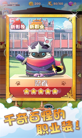 猫猫学园截图3