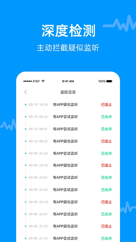 防监听专家截图4