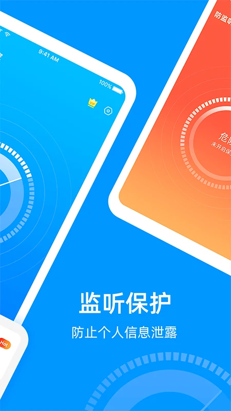 防监听专家截图1