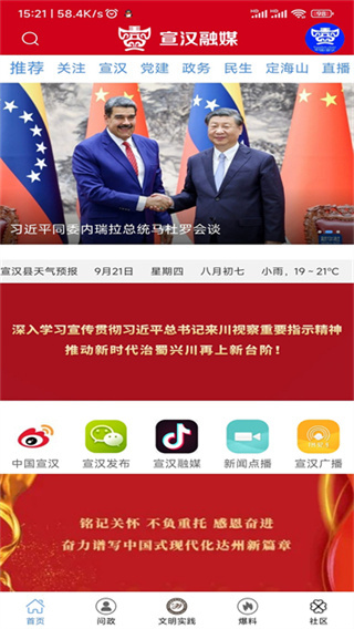 宣汉融媒截图5