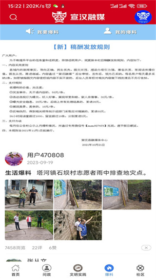 宣汉融媒截图4