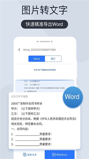 扫描君免费版截图4