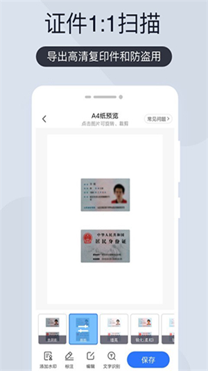 扫描君免费版截图1