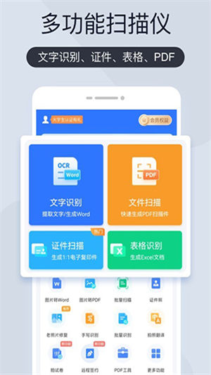 扫描君免费版截图2