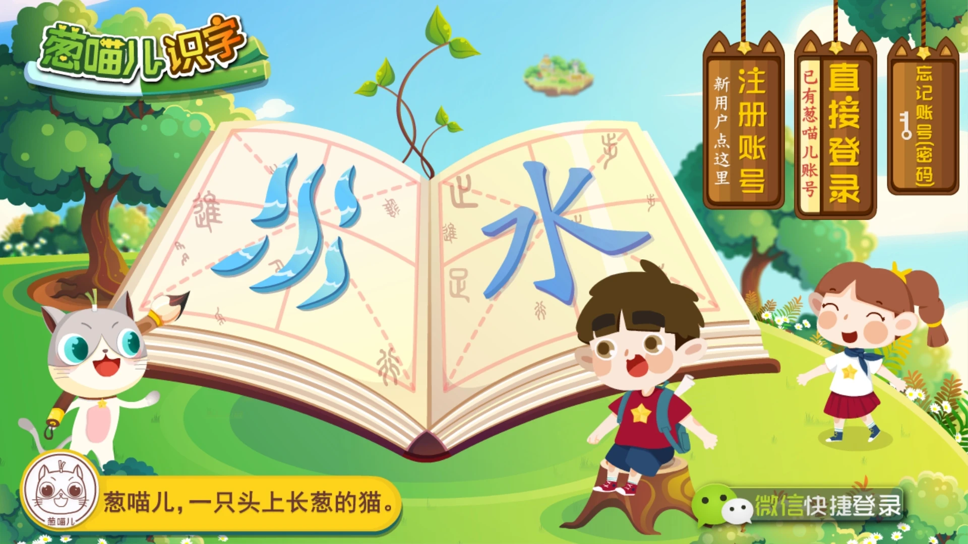 葱喵儿识字截图4