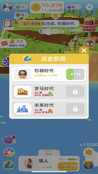 进化地球mod作弊菜单截图5