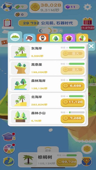 进化地球mod作弊菜单截图4