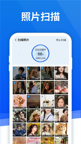 极速恢复精灵截图4