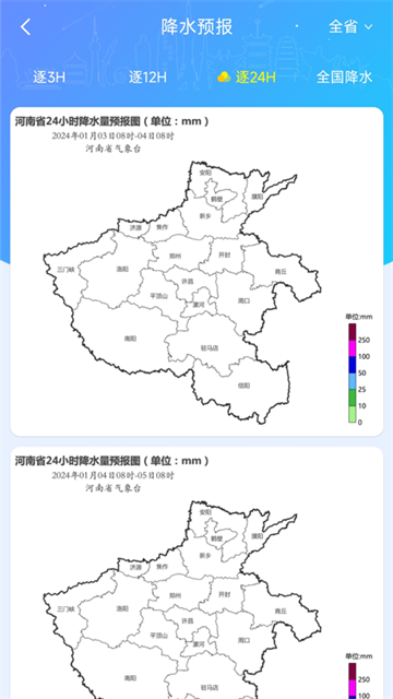 河南天象截图3