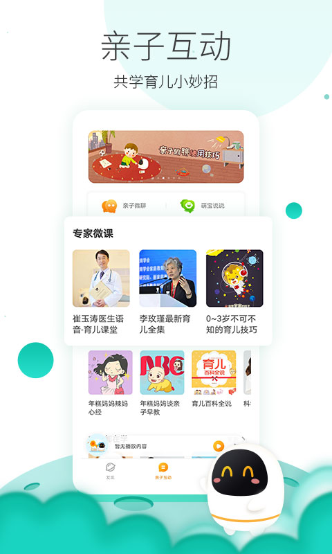 阿尔法蛋截图2