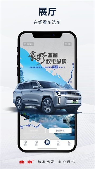 北京汽车截图2