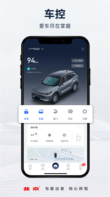 北京汽车截图4