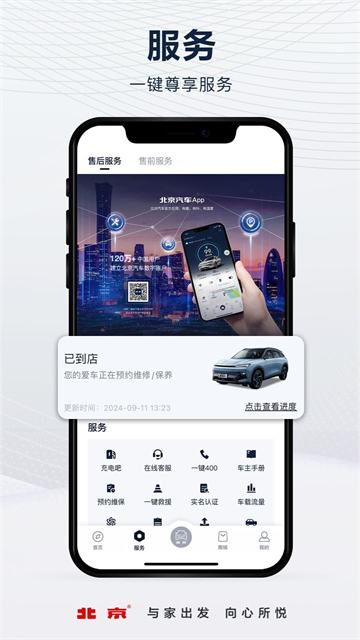 北京汽车截图3
