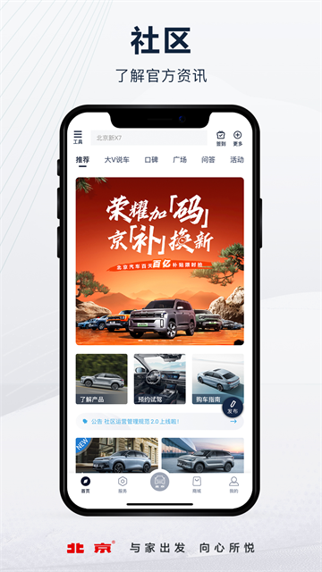 北京汽车截图5