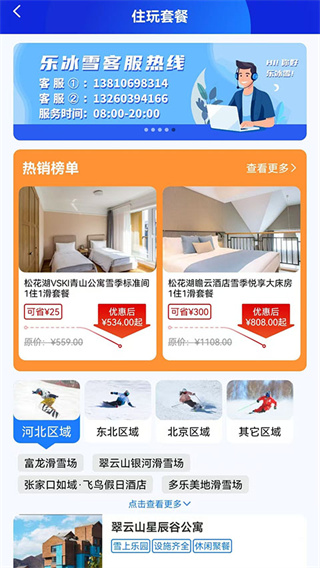 乐冰雪截图4