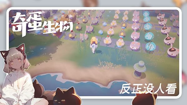 奇蛋生物截图5