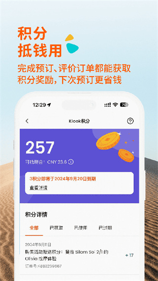KLOOK客路旅行截图1
