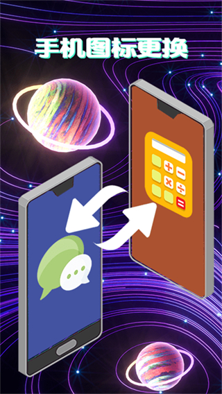 手机图标免费换截图4