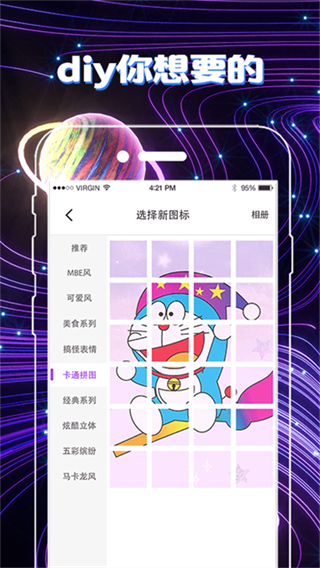 手机图标免费换截图2