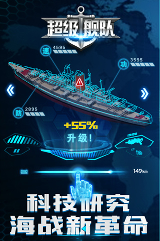 超级舰队截图3