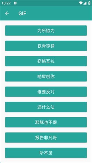 表情包生成器截图2