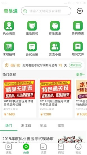 兽易通截图4