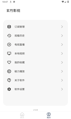玄竹影视tv电视盒子版截图2