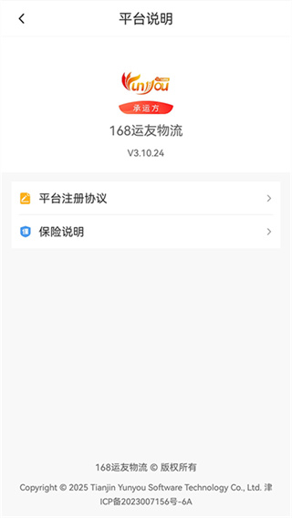 168运友物流截图3