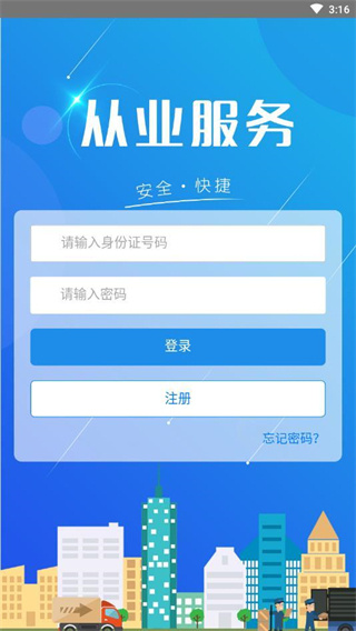 从业资格自助截图4