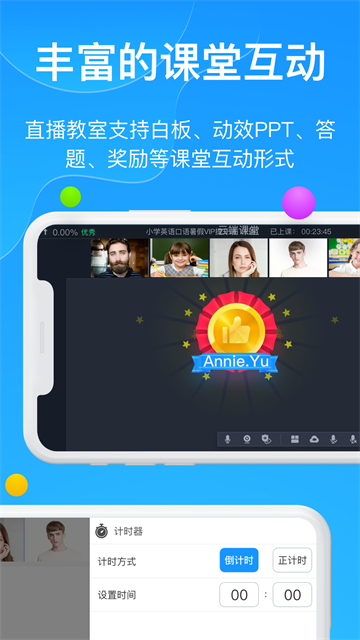 云端课堂截图1
