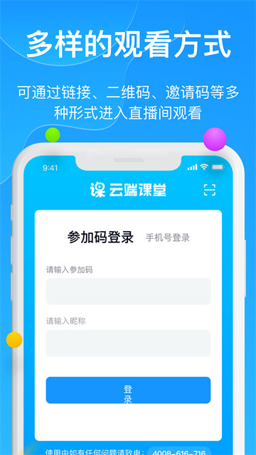 云端课堂截图2