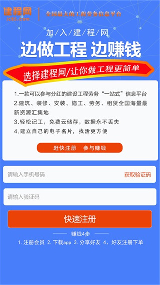 建程网截图4
