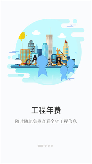 建程网截图1