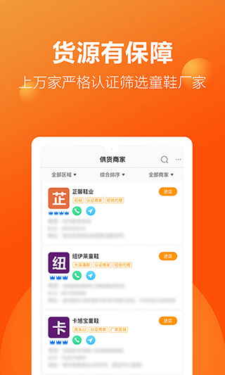 二童网童鞋截图4