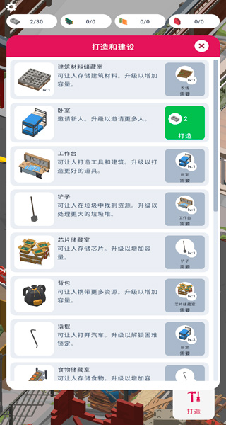 废城生存免广告无限资源截图4