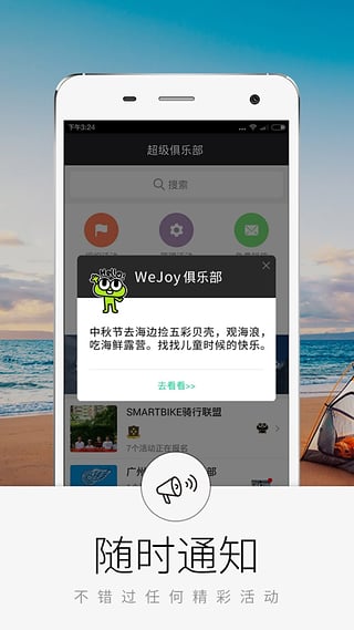 超级俱乐部安卓版截图4