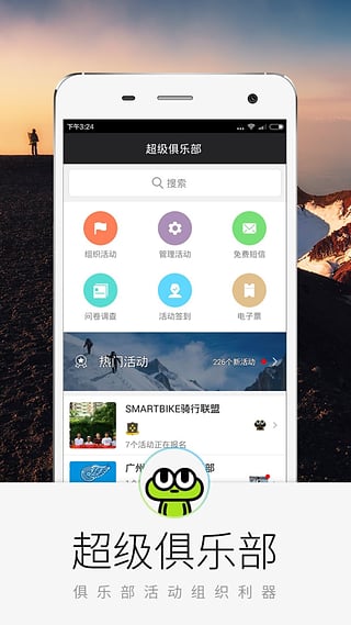 超级俱乐部安卓版截图5
